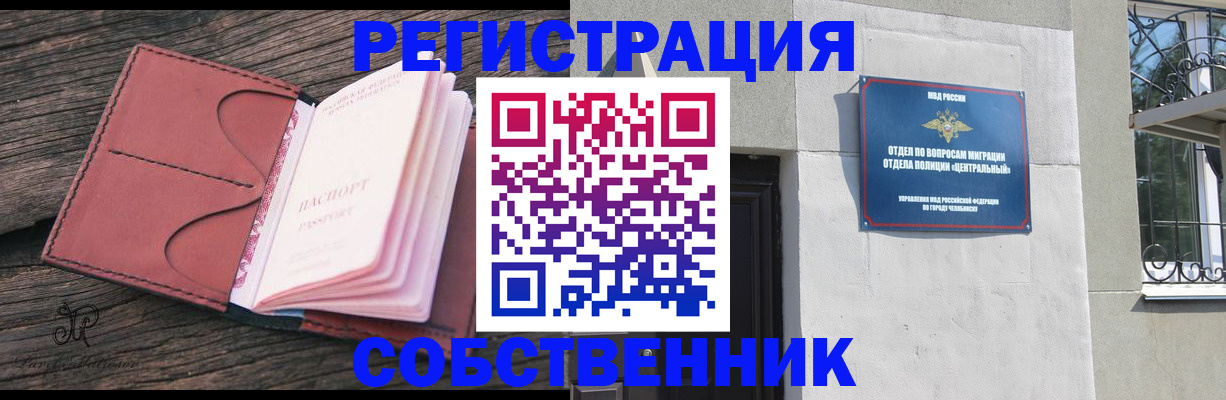 прописка регистрация в Крыму