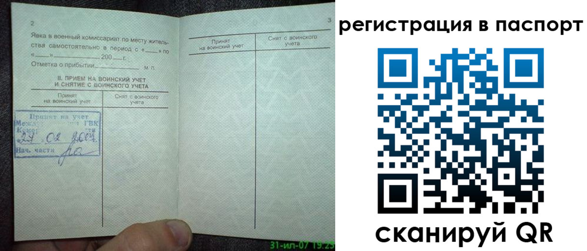 регистрация для школы в Крыму