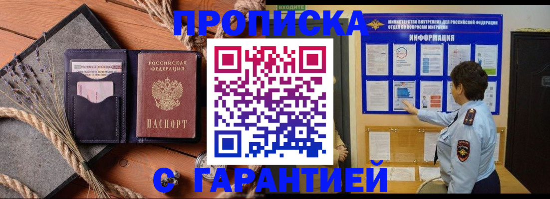 временная регистрация в Крыму
