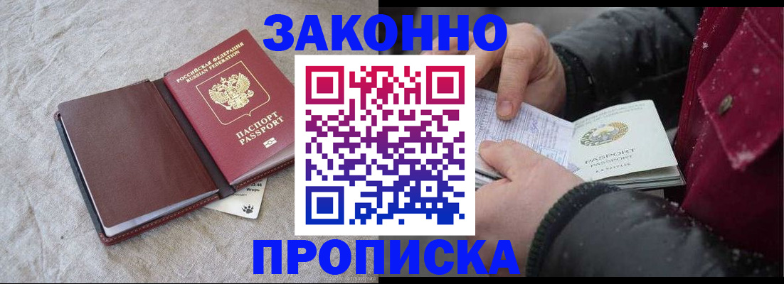 прописка иностранных граждан в Крыму