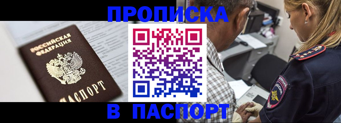 временная регистрация в Крыму