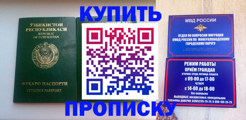 прописка регистрация в Крыму