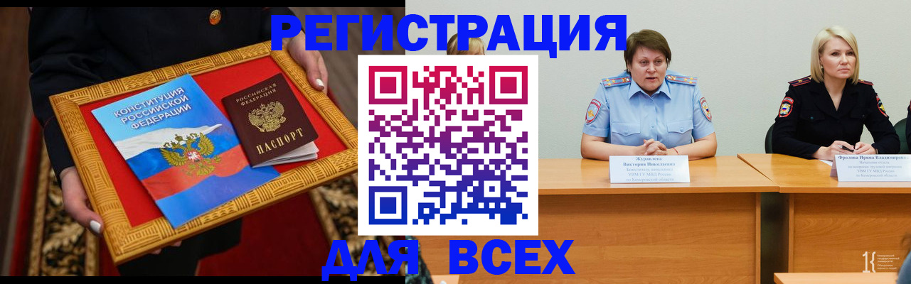 прописка штамп в Крыму