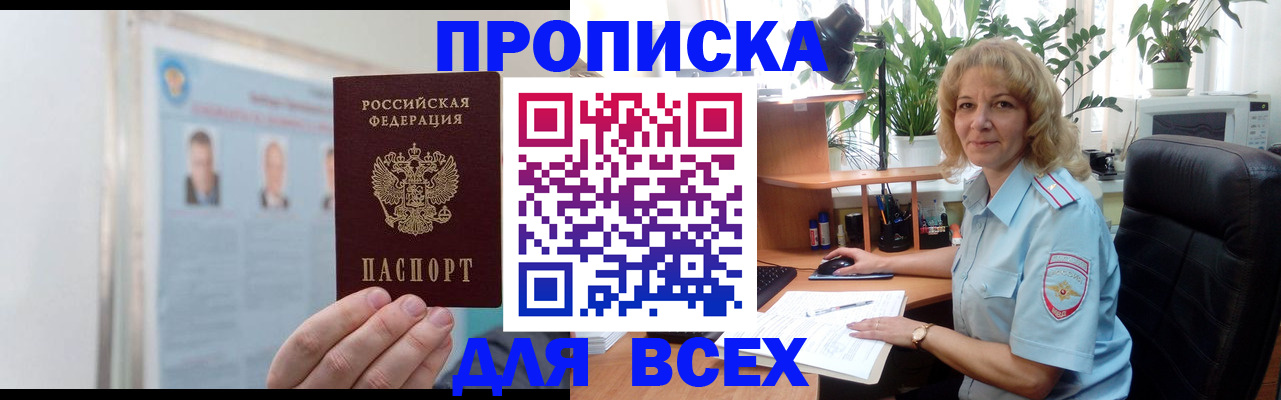 временная регистрация поиск в Крыму